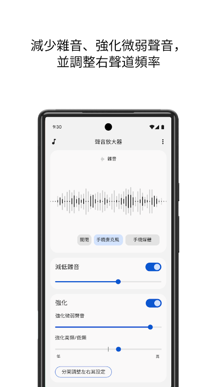 谷歌聲音增強器截圖