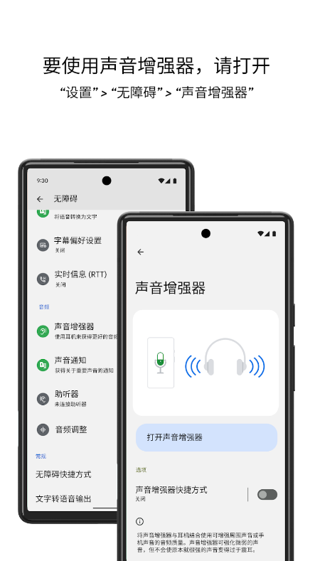 谷歌聲音增強器截圖