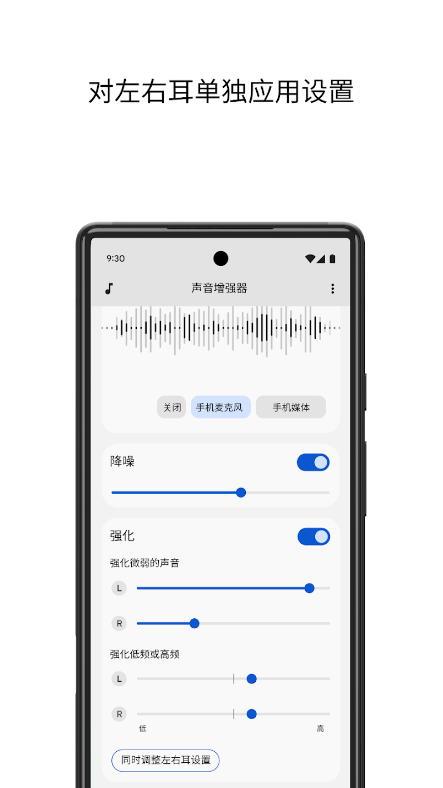 谷歌聲音增強器截圖