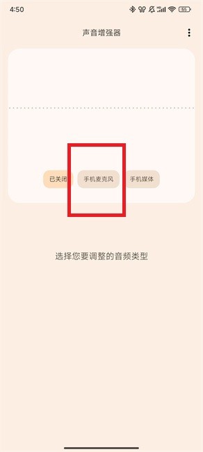 谷歌聲音增強器