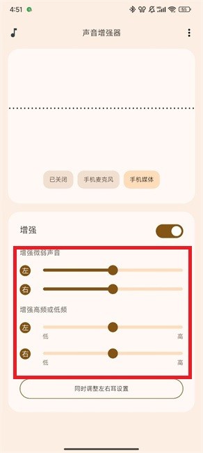 谷歌聲音增強器