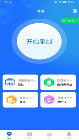 万能录屏大师截图2