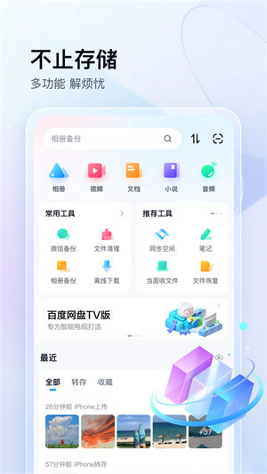 百度網(wǎng)盤三星定制版截圖