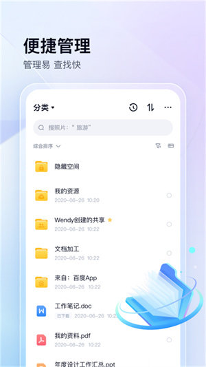 百度網(wǎng)盤三星定制版截圖
