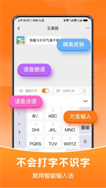 智能輸入法截圖