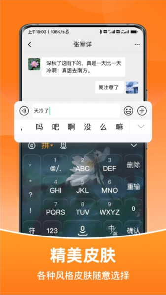 智能輸入法截圖