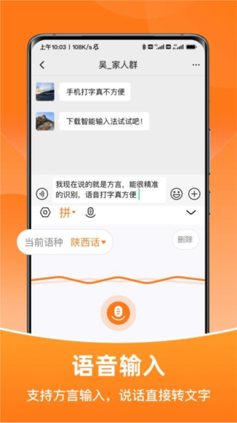 智能輸入法截圖