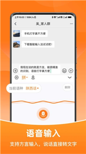 智能輸入法
