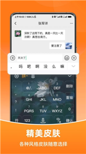 智能輸入法