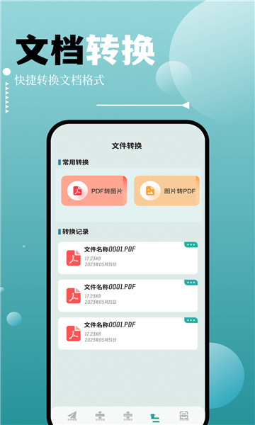 filza文件管理器截图
