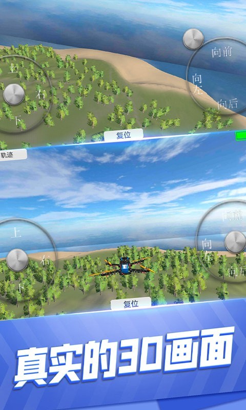 模擬無人機飛行