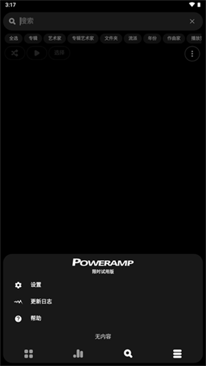 Poweramp高級版截圖