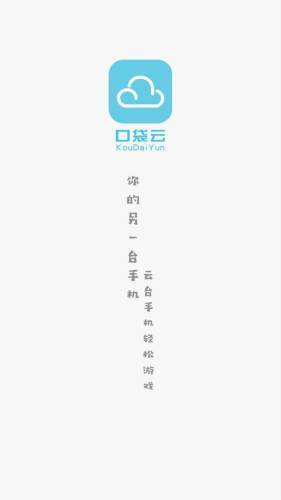 口袋云