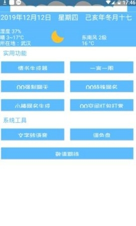線報(bào)坊軟件盒截圖
