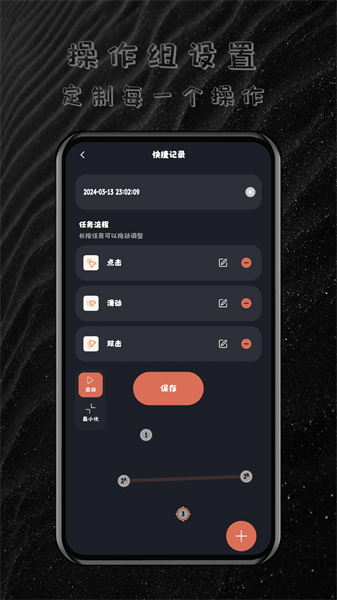 多指連點(diǎn)器截圖