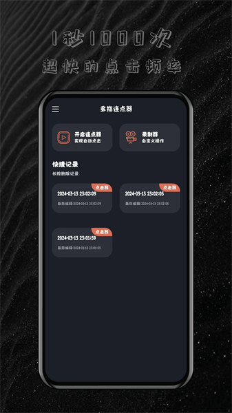 多指連點(diǎn)器截圖
