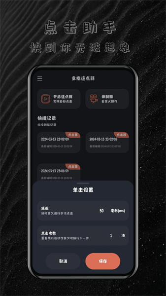 多指連點(diǎn)器截圖