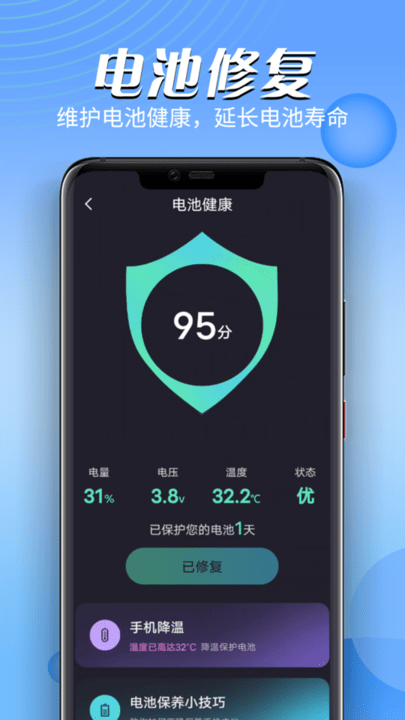 智能電池大師截圖