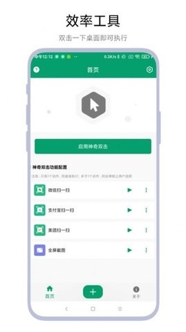 神奇雙擊