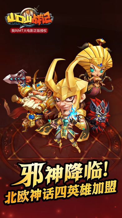 山口山战记手游百度版
