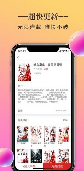 石器書屋免費版截圖