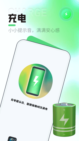 電池守護(hù)大師截圖
