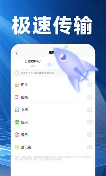 換機(jī)克隆精靈截圖