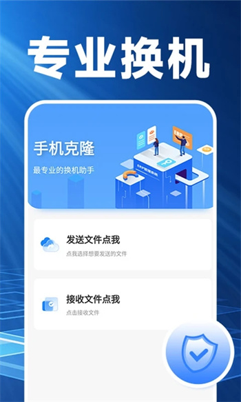 換機(jī)克隆精靈