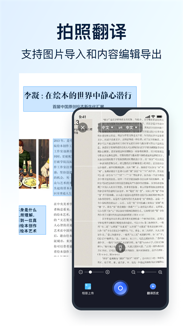 全能翻译官截图1