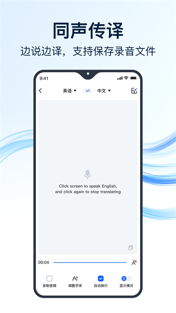 全能翻译官截图3