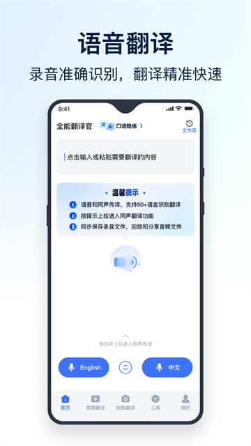 全能翻译官截图2