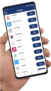 應(yīng)用卸載