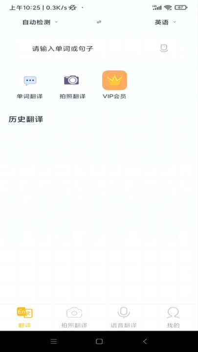 智慧翻譯助手
