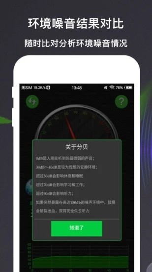分贝测量仪截图