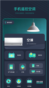 空調(diào)萬(wàn)能遙控器