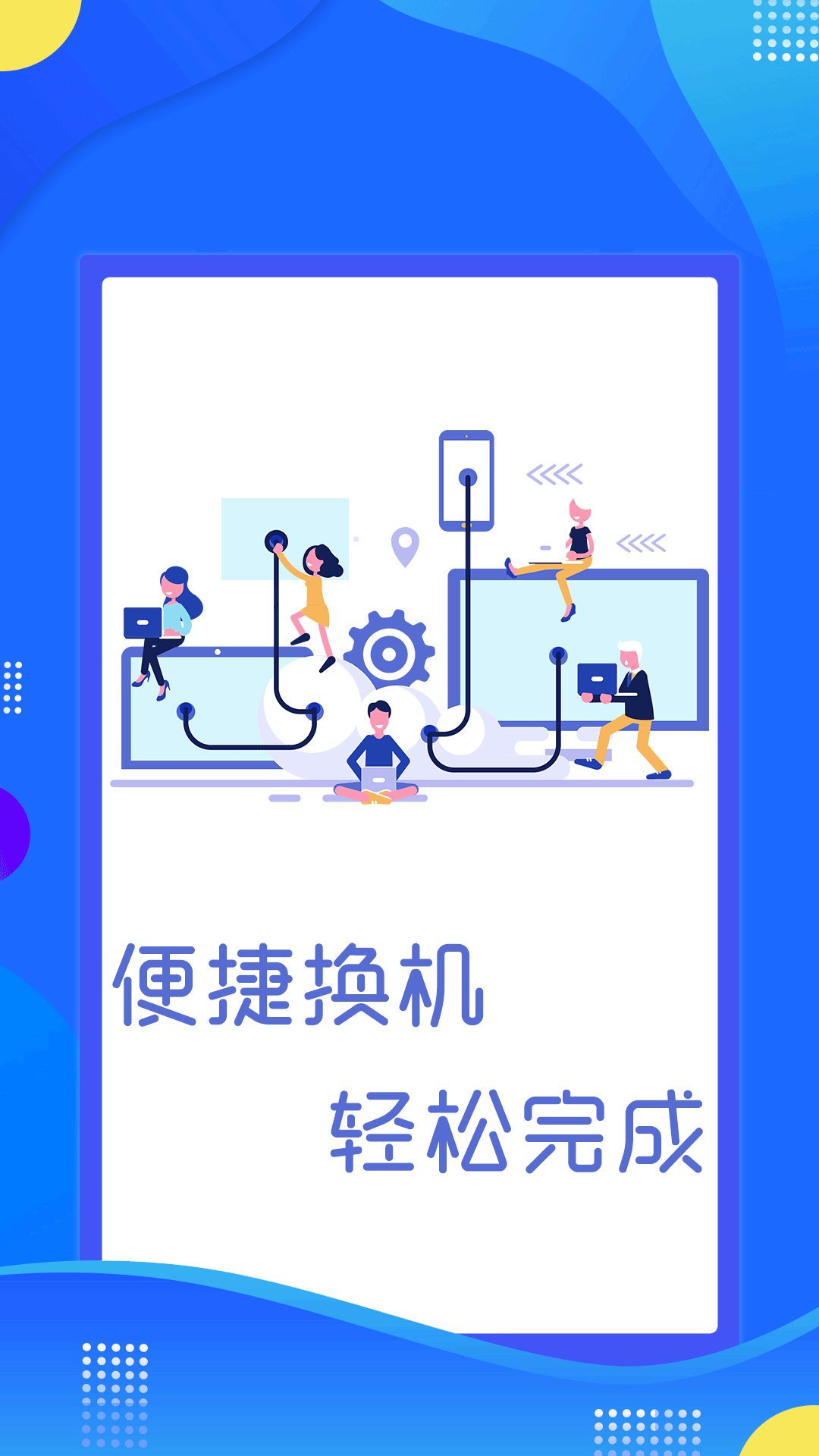 極速換機(jī)克隆舊版