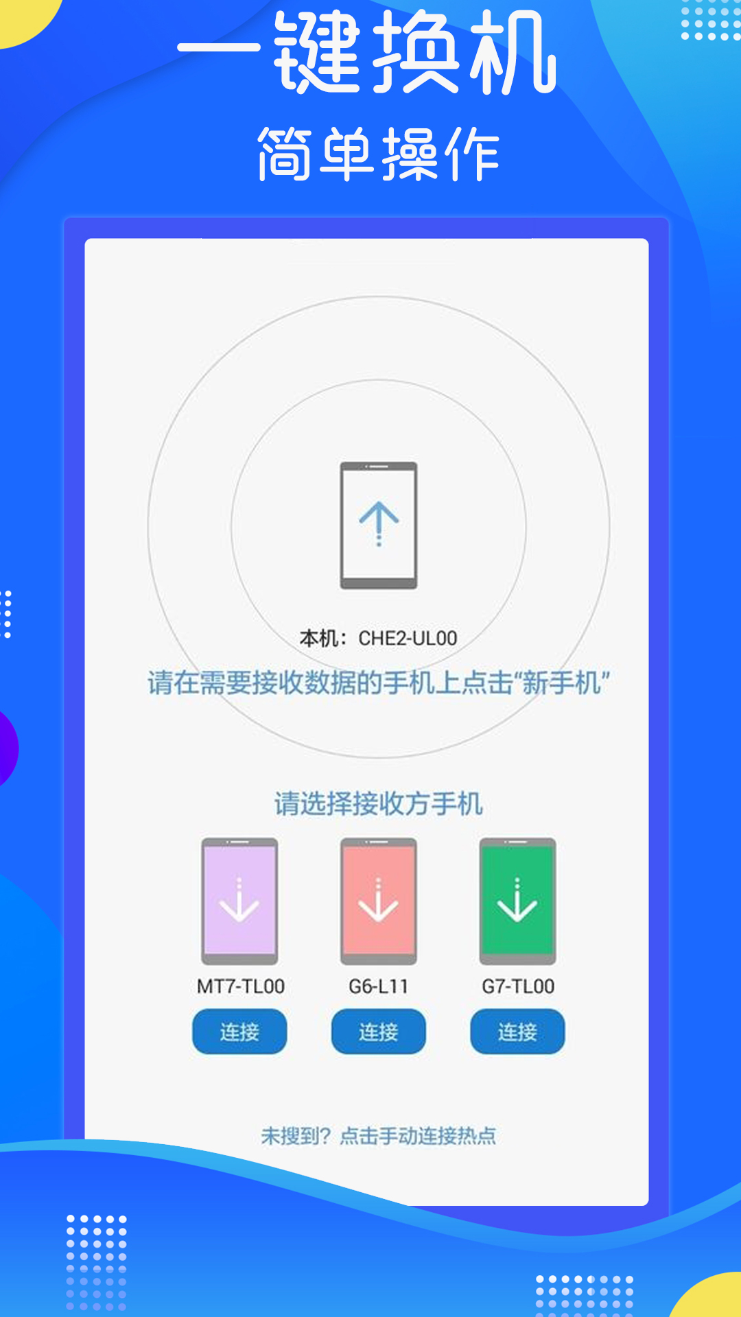 極速換機(jī)克隆舊版