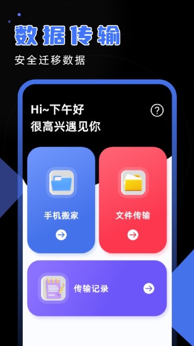 安卓換機(jī)精靈截圖