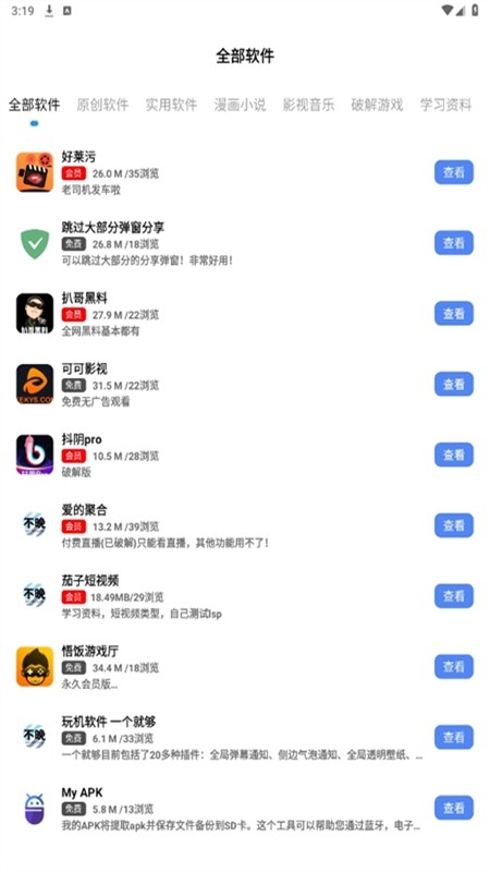 不晚軟件庫截圖