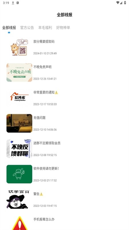 不晚軟件庫截圖