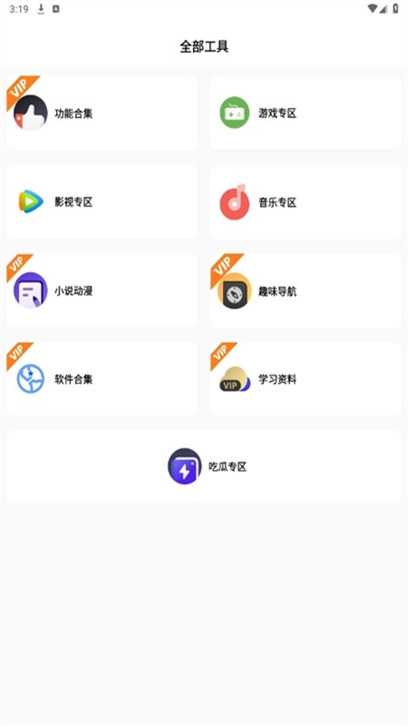 不晚軟件庫截圖