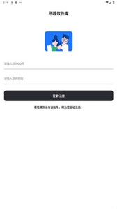 不晚軟件庫