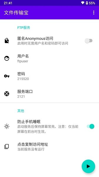 文件传输宝截图