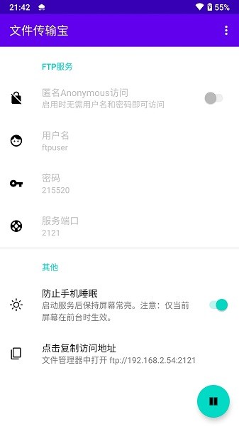 文件传输宝