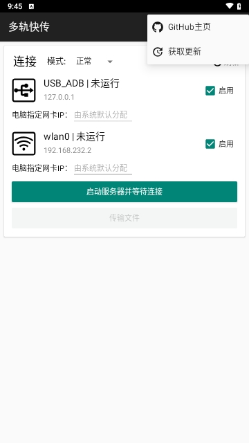 多軌快傳截圖