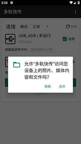 多軌快傳截圖
