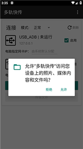 多軌快傳
