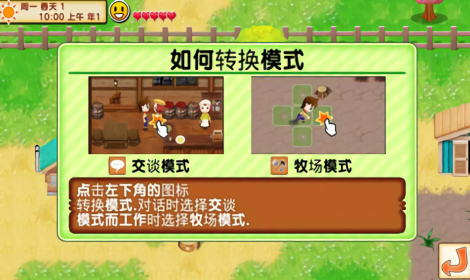 牧場物語記憶之種截圖