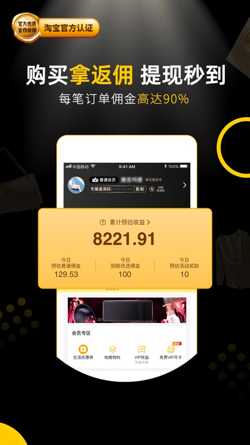 粉象生活邀請(qǐng)碼截圖