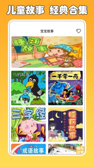 兔小貝講故事免費(fèi)聽版